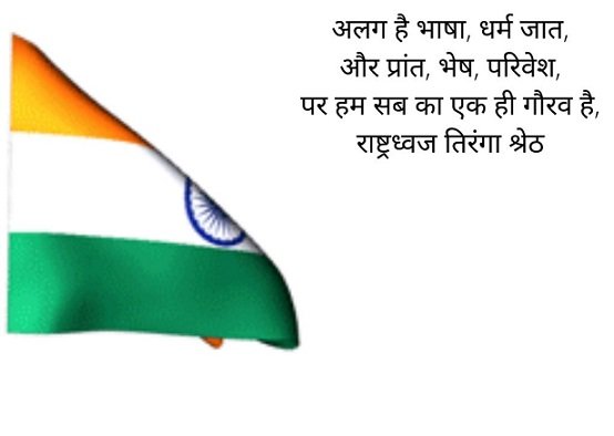 Happy Republic Day Hindi Quotes Images