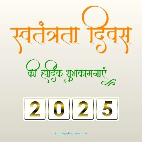 79th Independence Day 2025 Wishes 79th Independence Day 2025 Wishes