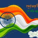 Independence Day 2026 Wishes Gif Messages